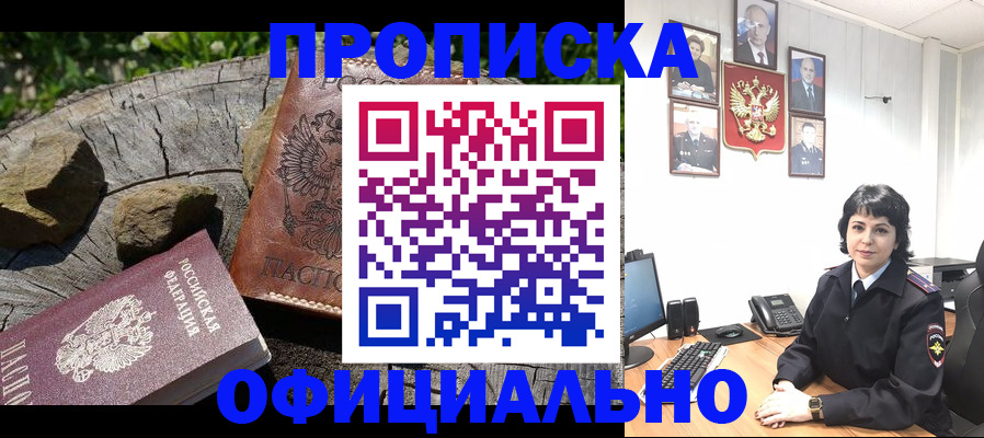 прописка для военкомата в Губкине