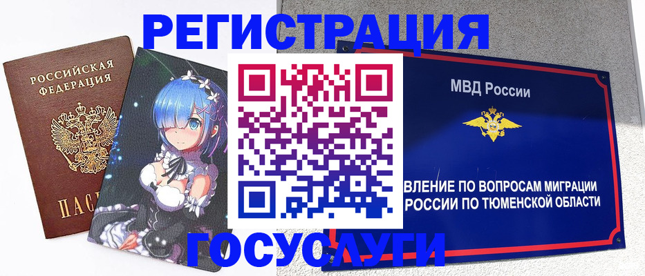 прописка 2025 в Губкине